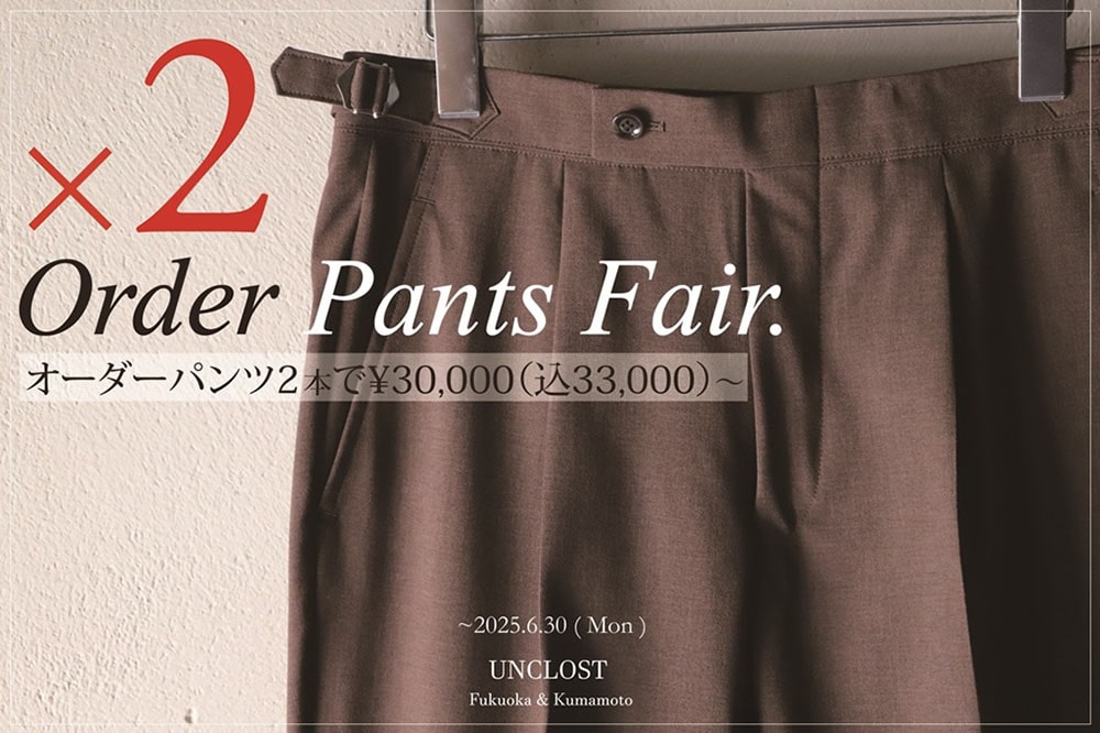 オーダーパンツフェア